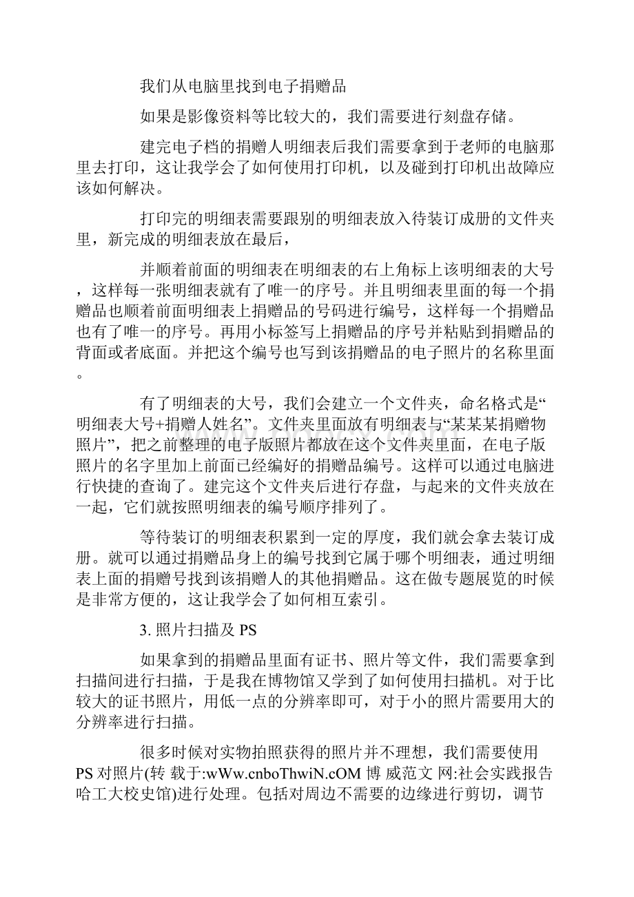 关于社会实践报告哈工大校史馆.docx_第3页