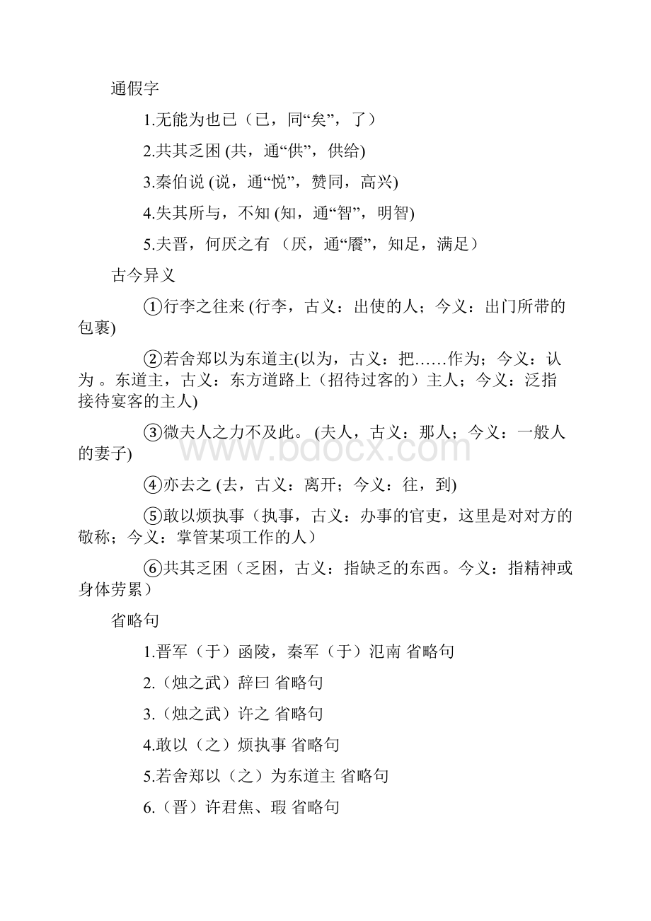 荆轲刺秦王鸿门宴烛之武退秦师三课词类活用+文言句式+通假字超全.docx_第2页