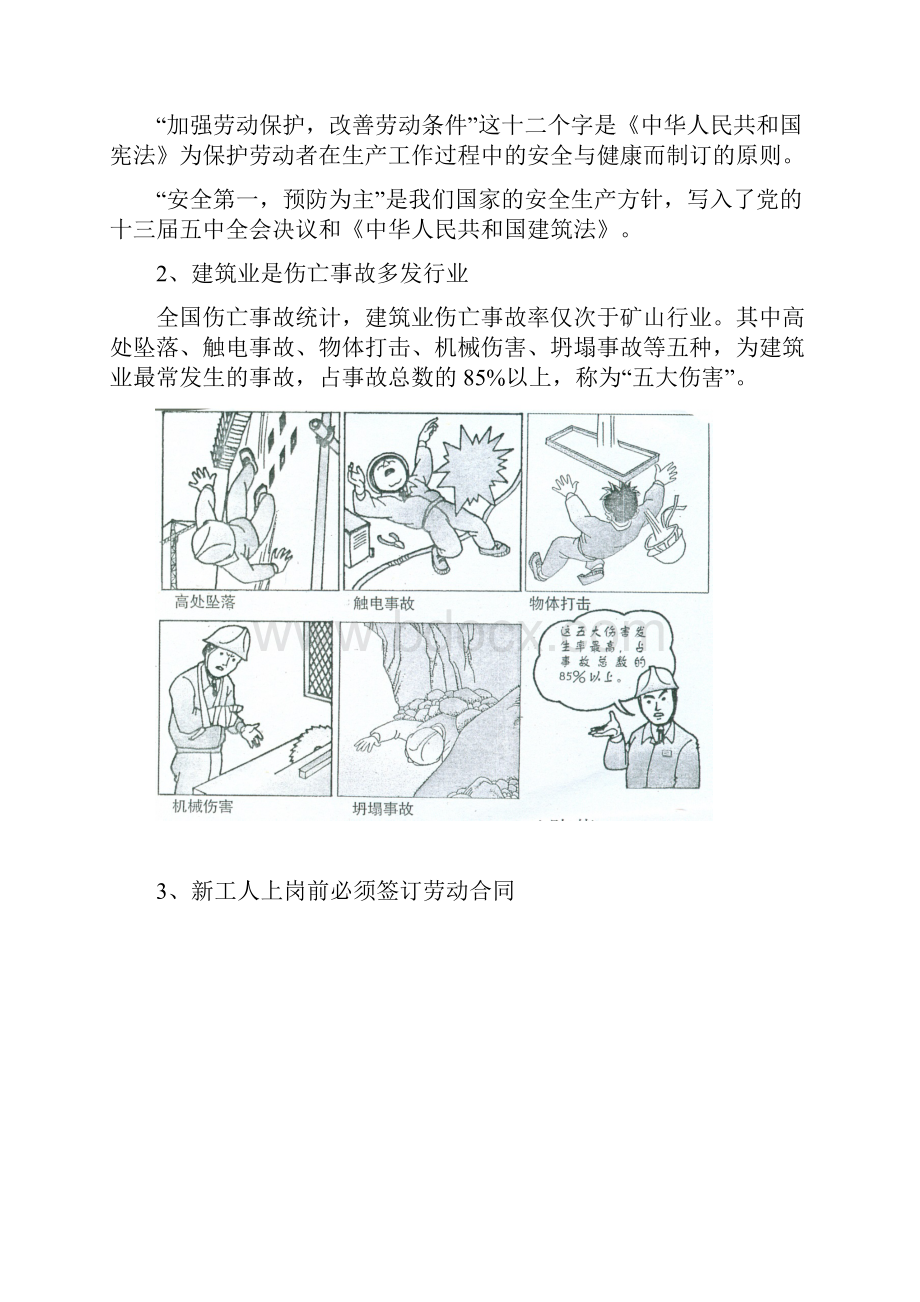 民工安全教育教学培训教材汇编.docx_第2页