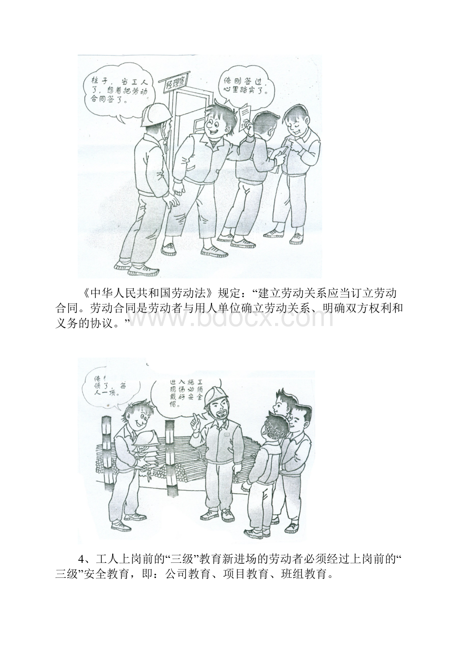 民工安全教育教学培训教材汇编.docx_第3页