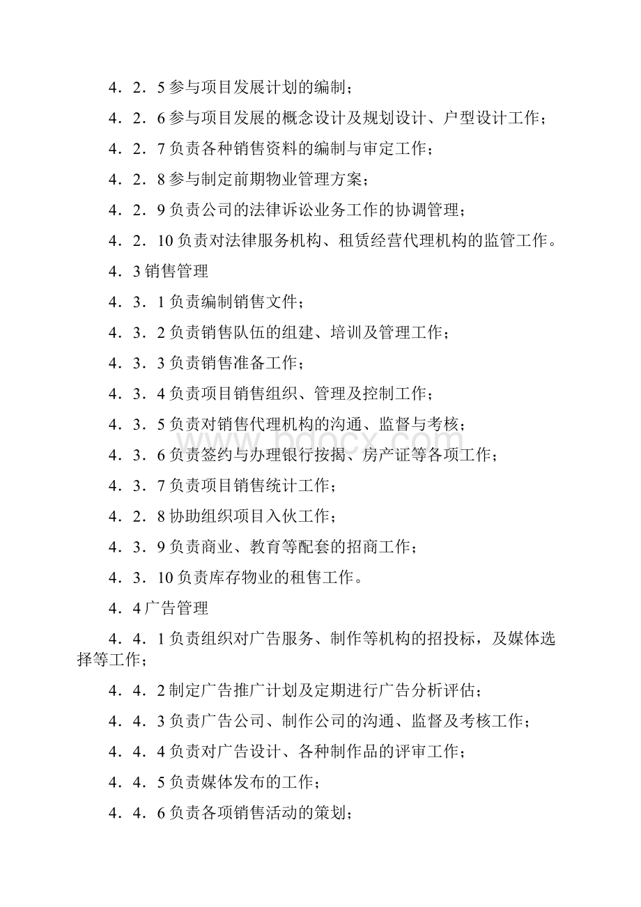 中海营销策划部管理制度.docx_第2页