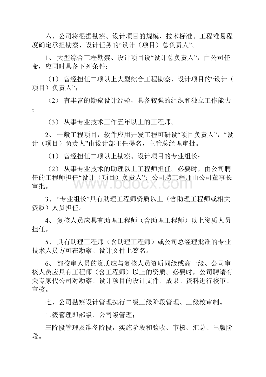 公路工程政工程勘察设计管理规定.docx_第2页