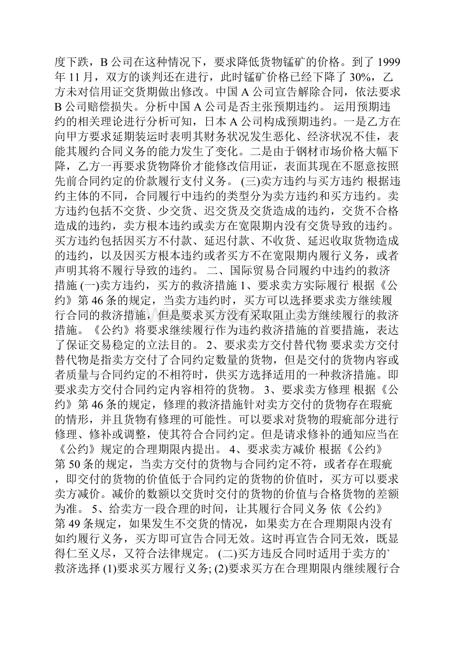 实用的国际贸易合同三篇.docx_第2页