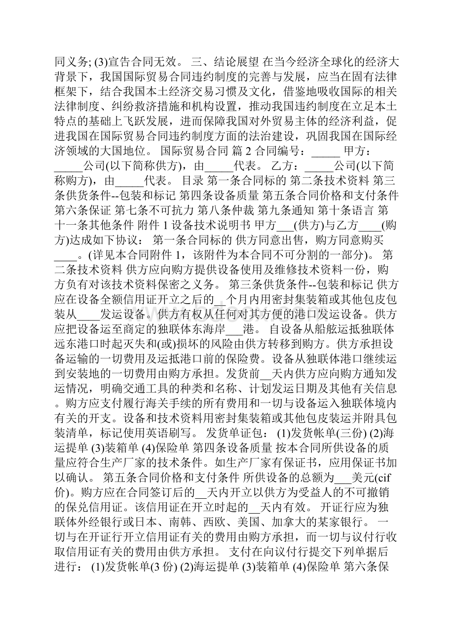 实用的国际贸易合同三篇.docx_第3页