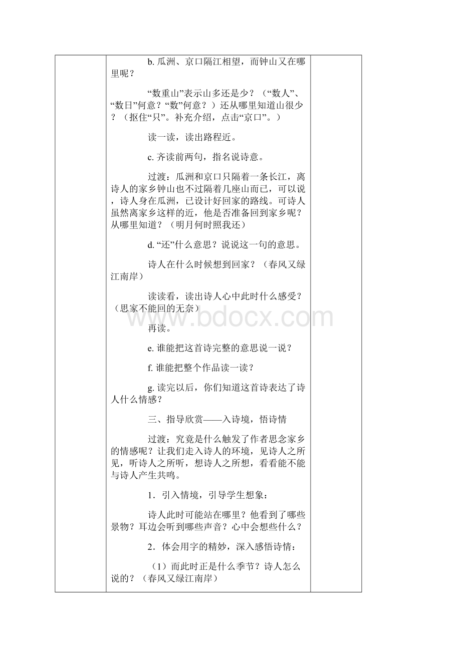 小学语文五年级上册第二单元语文教案.docx_第3页