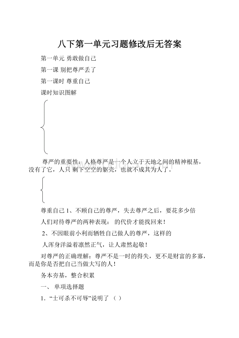 八下第一单元习题修改后无答案.docx