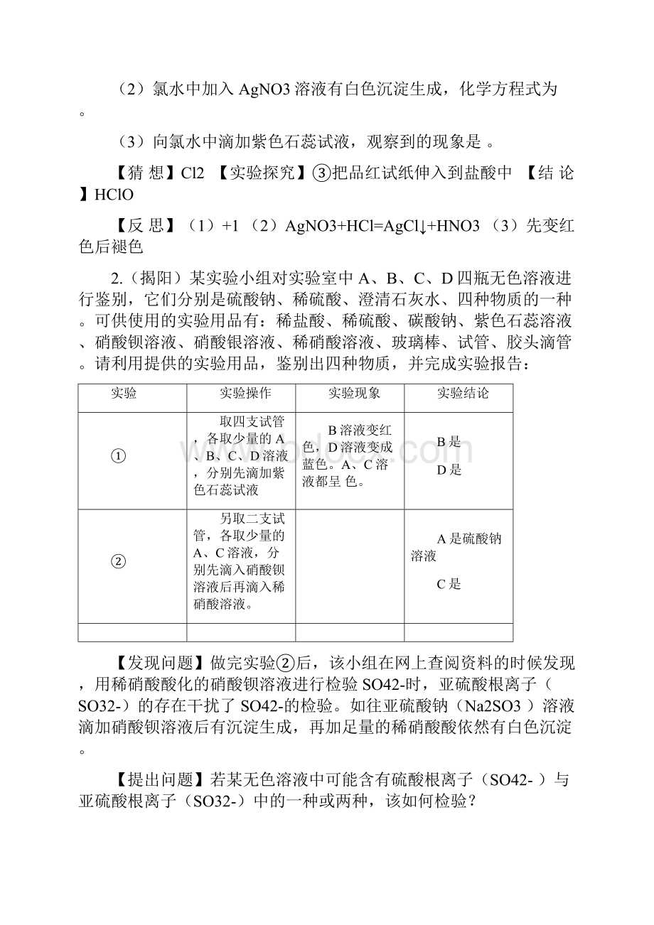 中考化学试题分类汇编实验探究题.docx_第2页