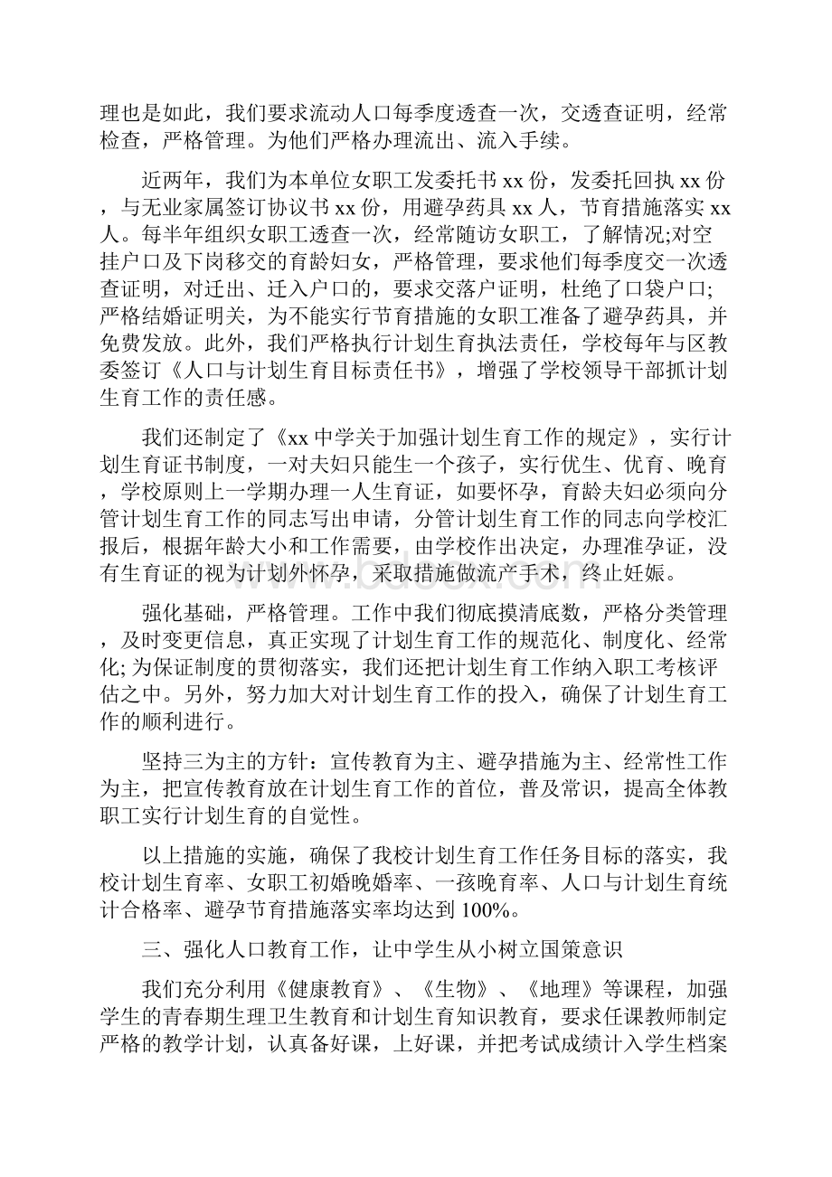 学校计划生育工作总结.docx_第2页