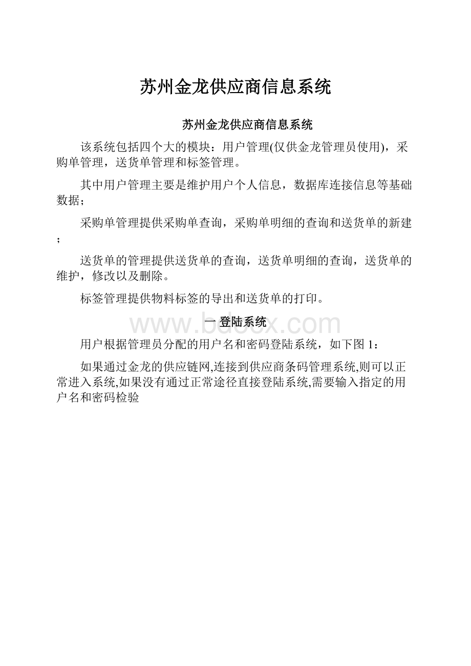 苏州金龙供应商信息系统.docx_第1页