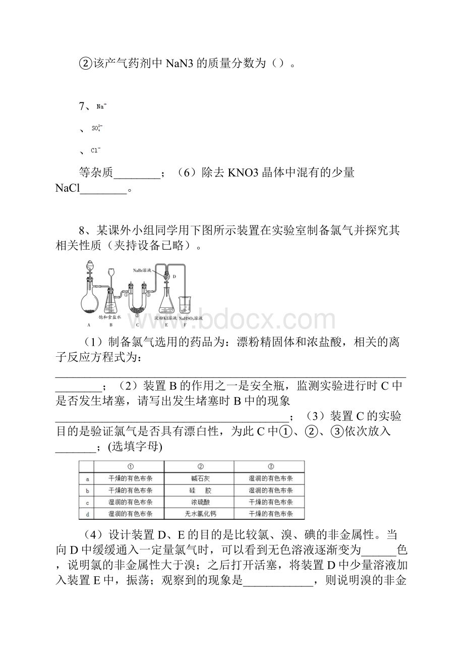 历年化学高考常考题27.docx_第3页