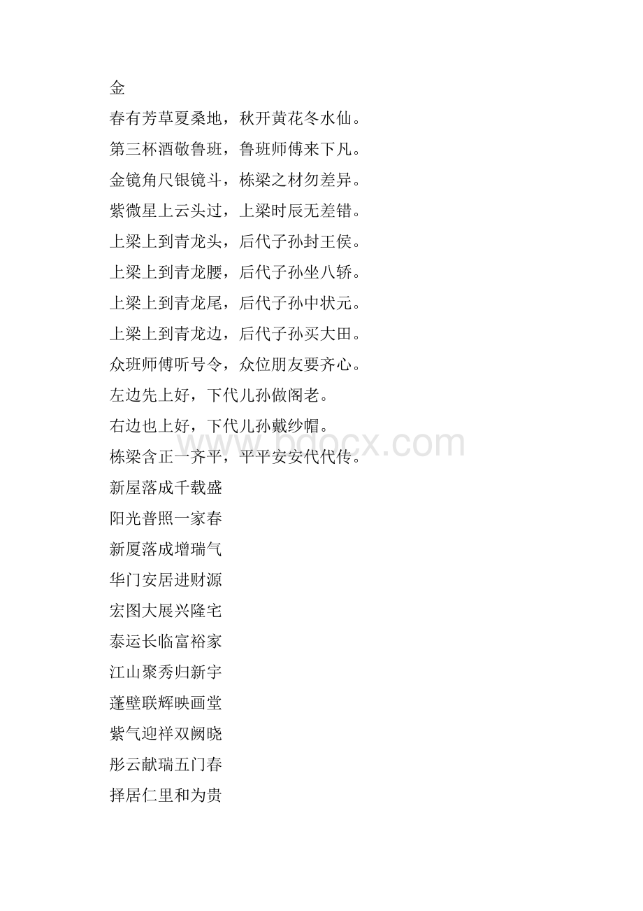 参考文档上梁贺词大全实用word文档 10页.docx_第2页