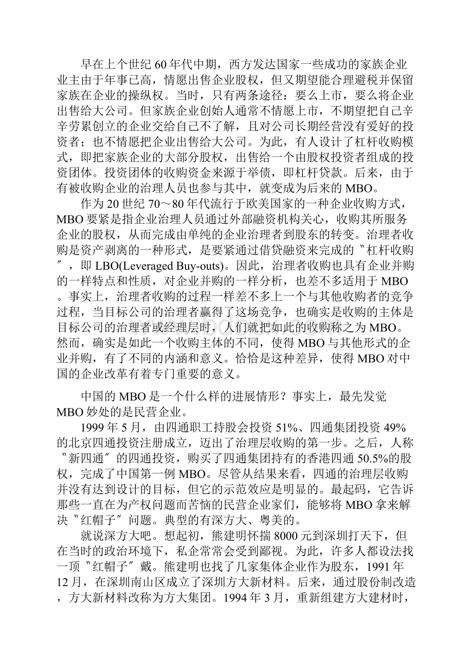 王家荣客车mbo案例分析中国企业mbo可窥见一斑.docx_第3页