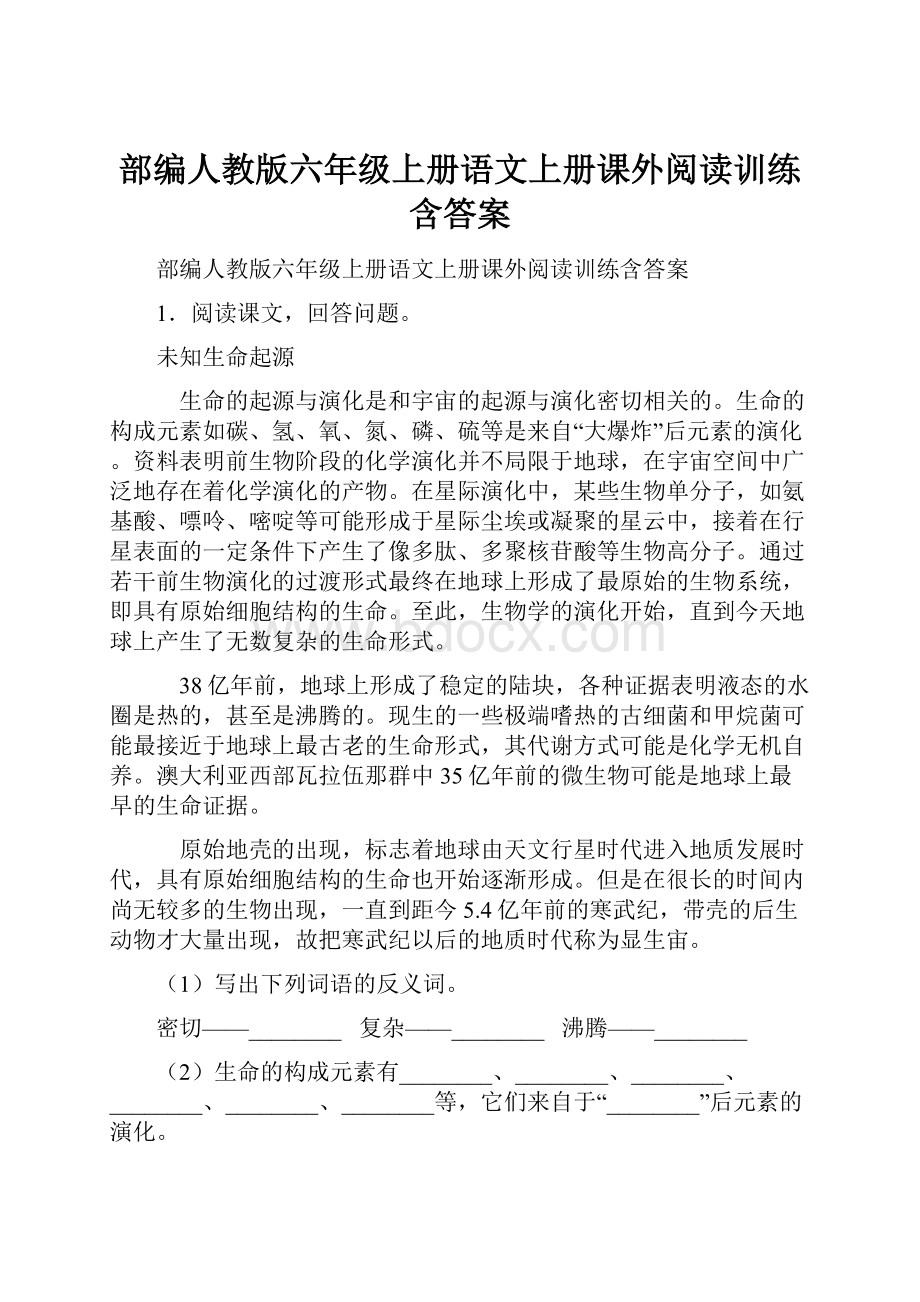 部编人教版六年级上册语文上册课外阅读训练含答案.docx_第1页