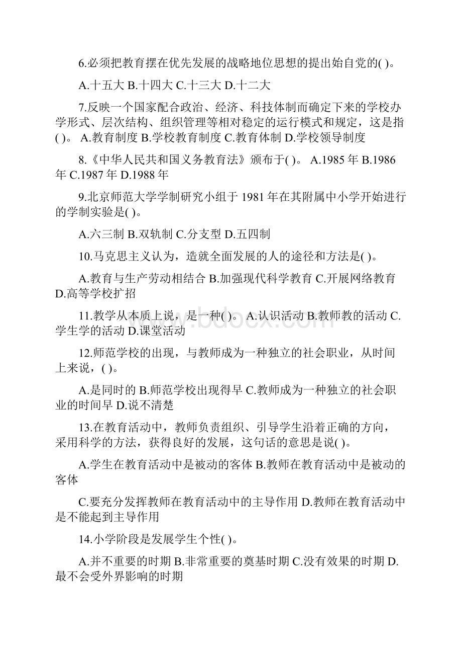 Dckuak教师招聘教育学心理学试题及答案.docx_第2页