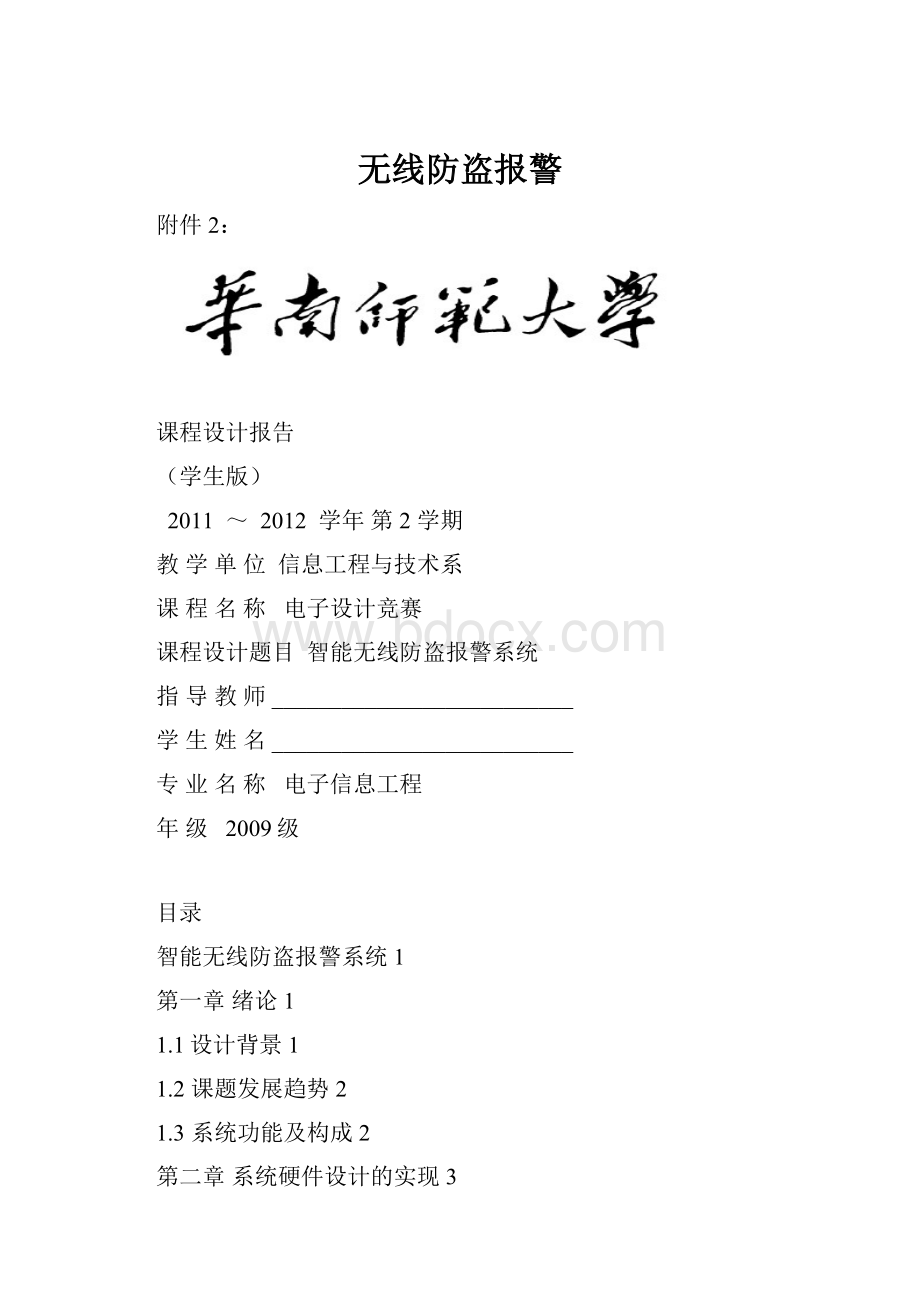 无线防盗报警.docx_第1页