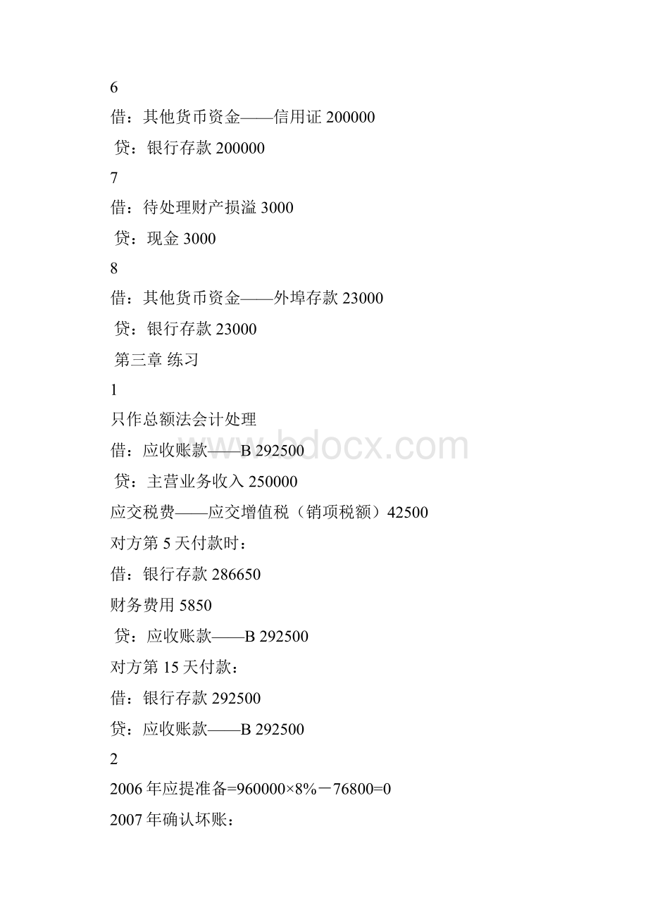 中级财务会计课后答案暨南大学出版社罗绍德主编.docx_第2页