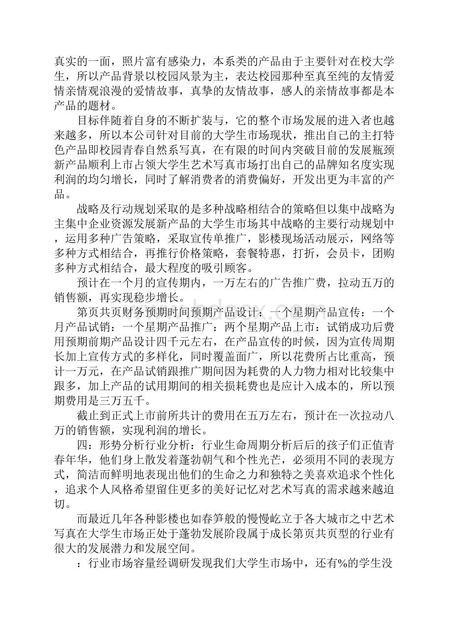 产品管理计划书.docx_第2页