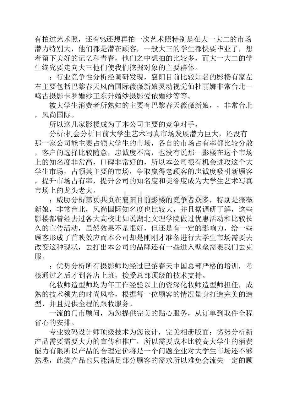 产品管理计划书.docx_第3页