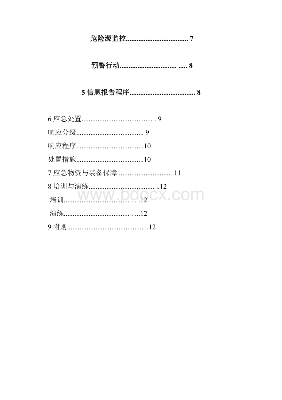 公共卫生应急预案.docx_第2页