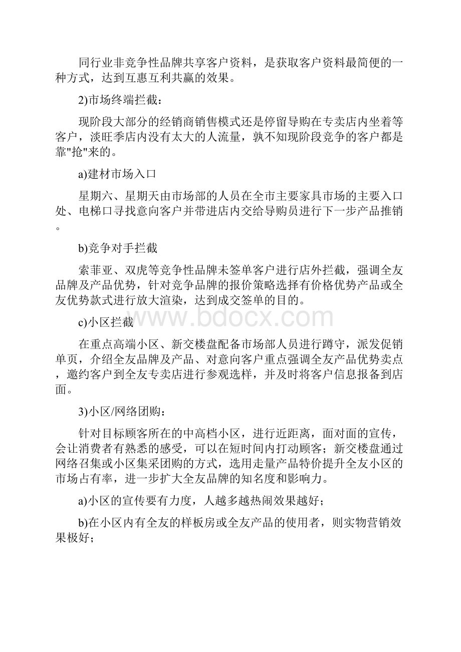 精品推荐全友家具活动促销方案.docx_第2页