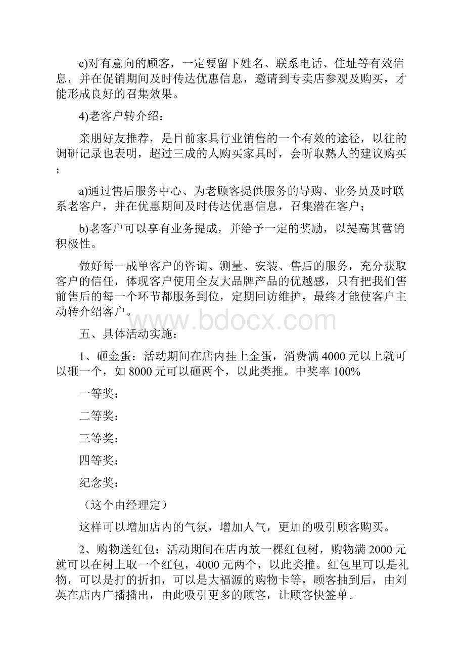 精品推荐全友家具活动促销方案.docx_第3页