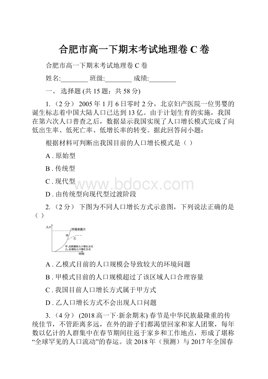 合肥市高一下期末考试地理卷C卷.docx