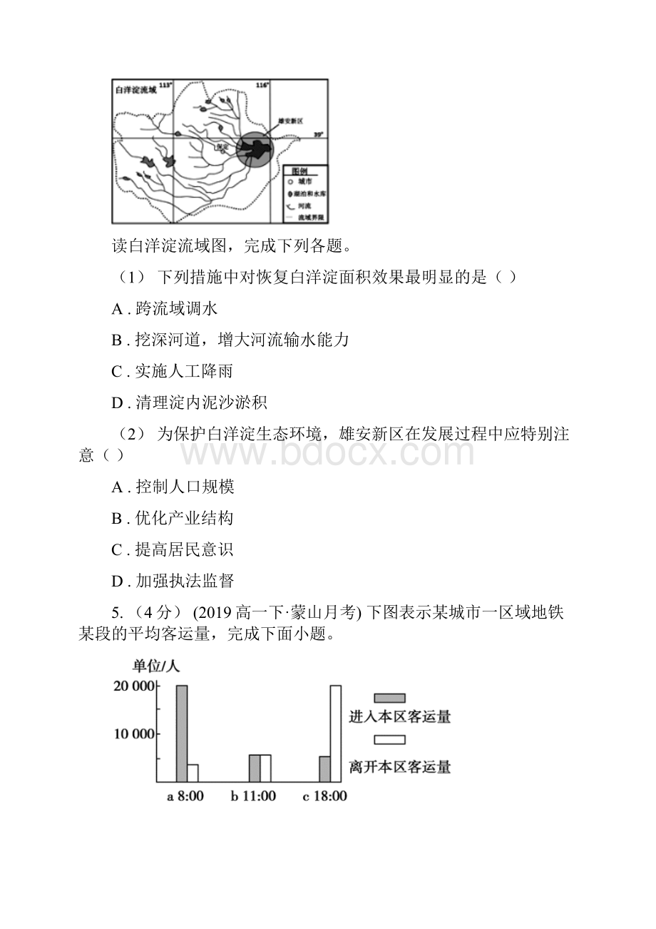 合肥市高一下期末考试地理卷C卷.docx_第3页