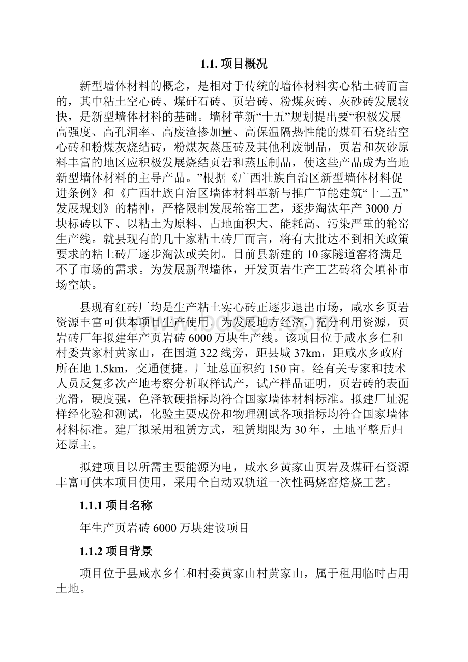 页岩砖厂项目建议书.docx_第2页