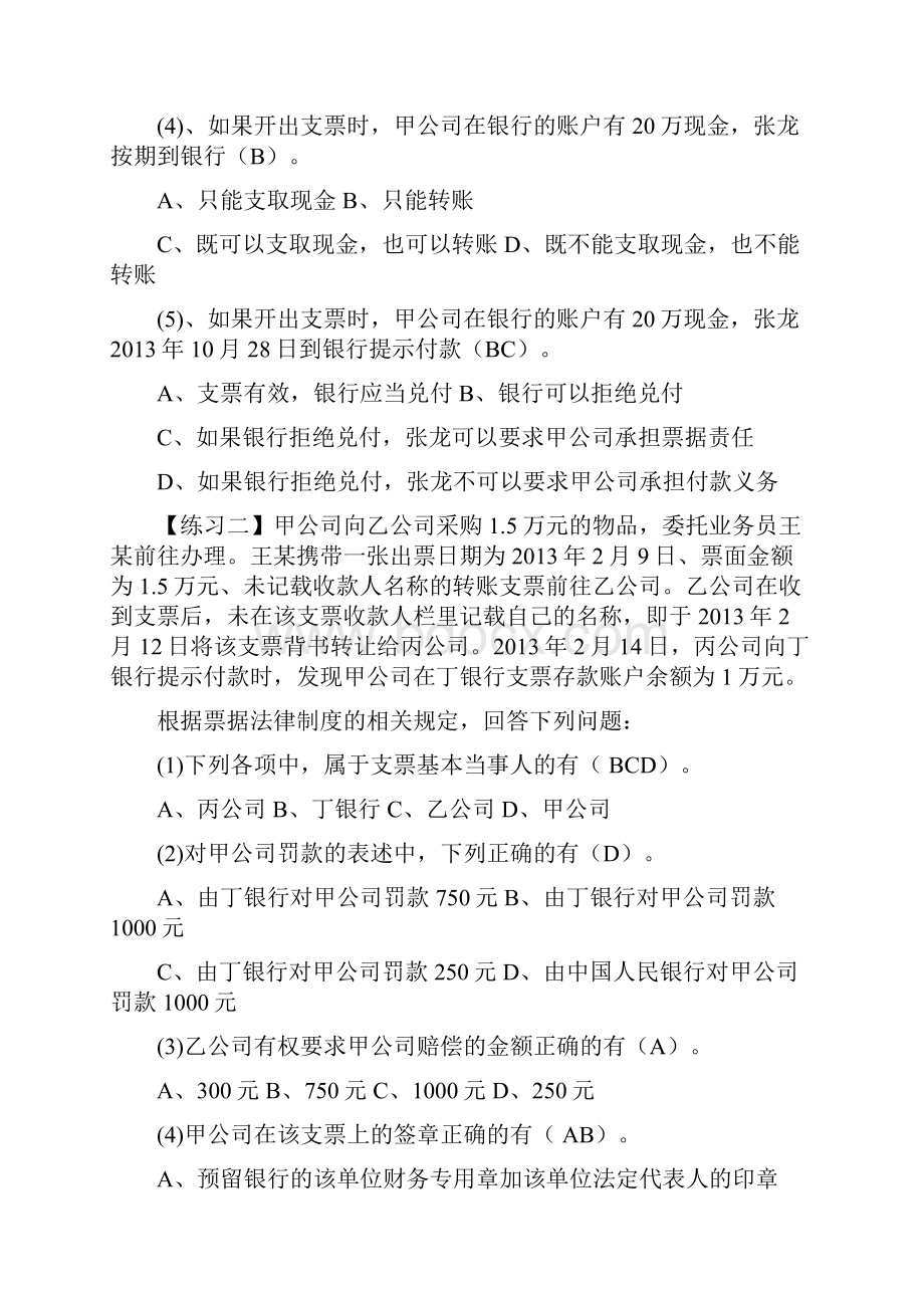 《财经法规与会计职业道德》第二章案例分析答案1.docx_第2页