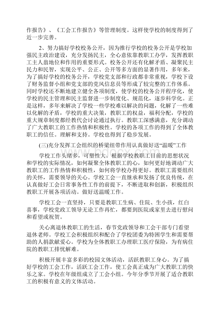 关于学校工会工作的调研报告.docx_第2页