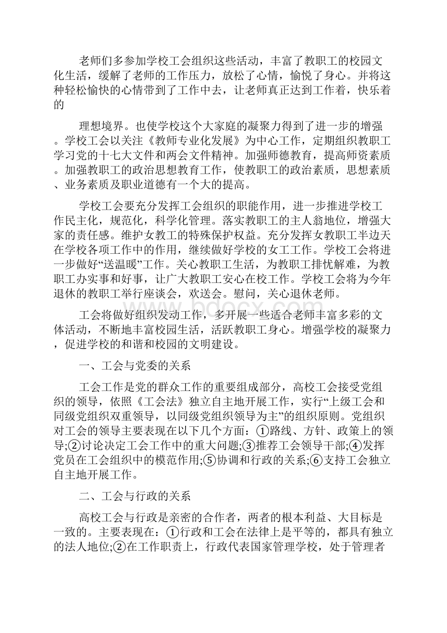 关于学校工会工作的调研报告.docx_第3页