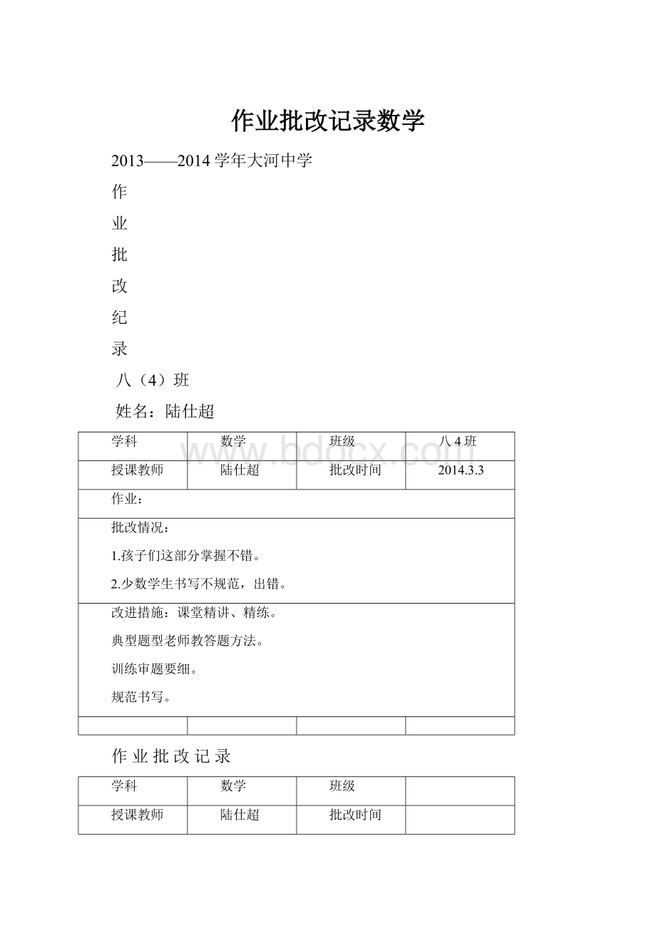 作业批改记录数学.docx