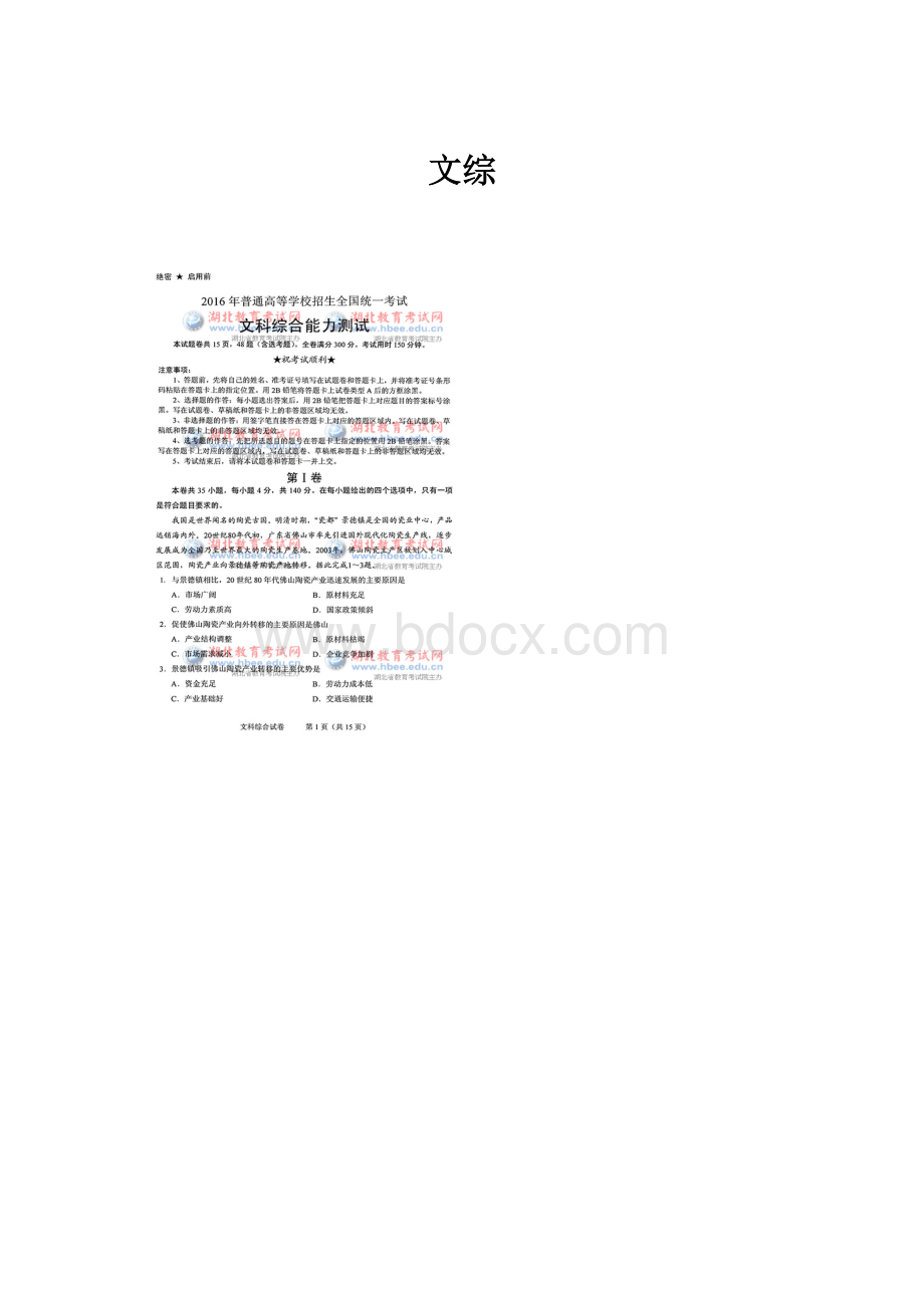 文综.docx_第1页