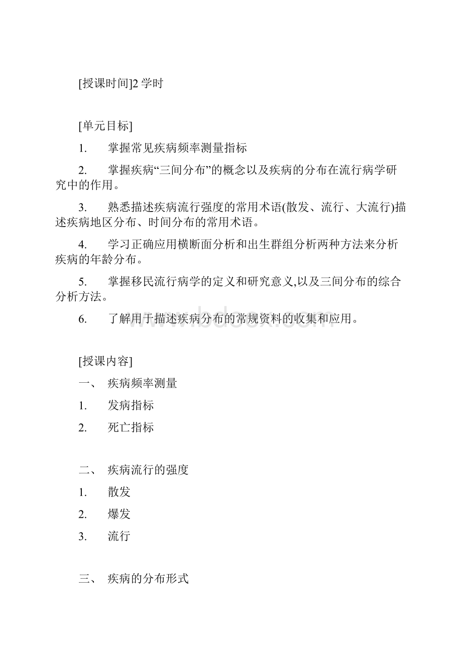 流行病每章知识点.docx_第2页