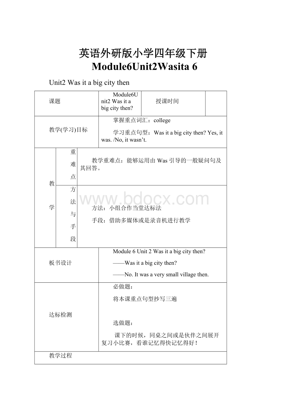 英语外研版小学四年级下册Module6Unit2Wasita 6.docx_第1页