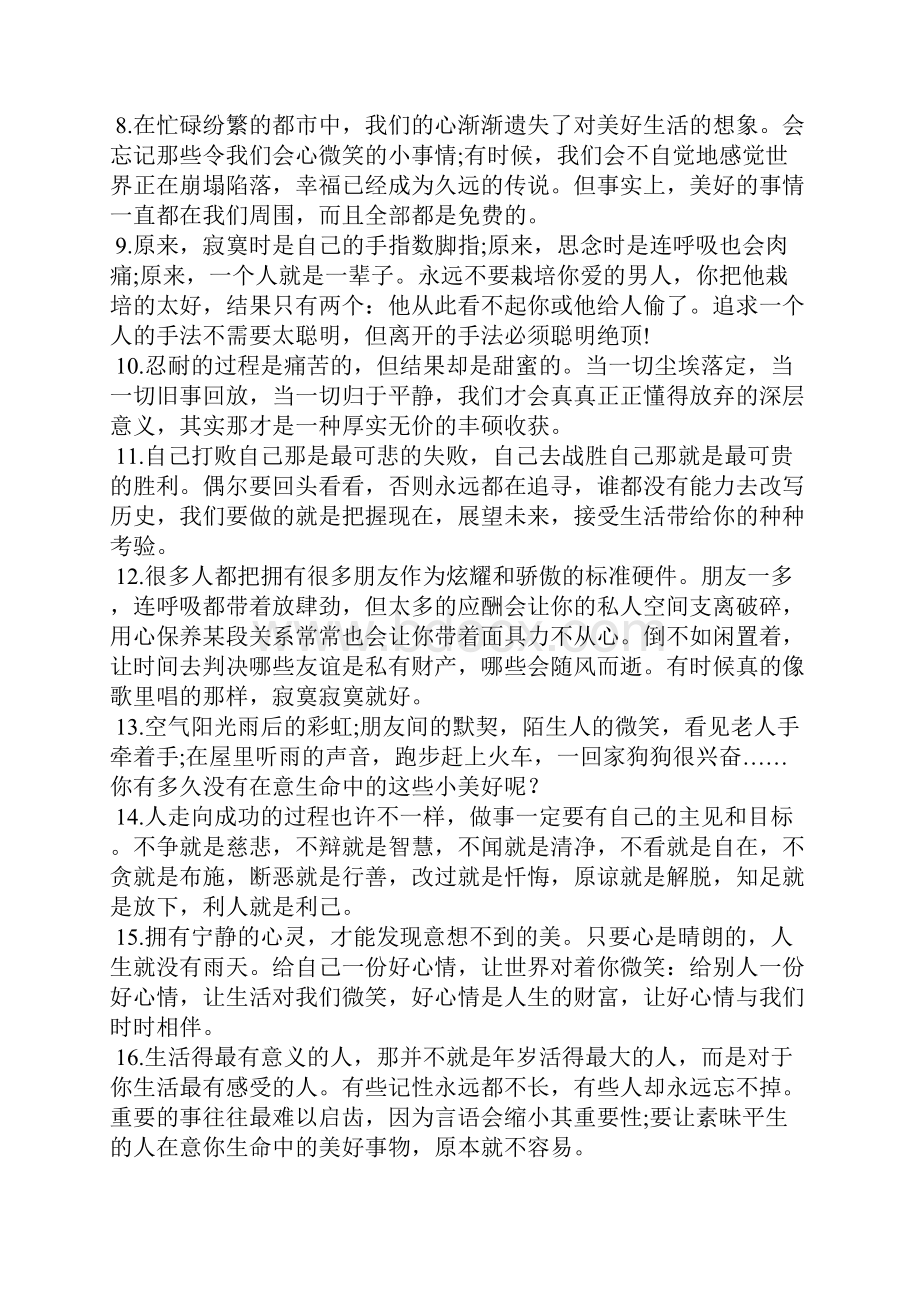 关于人生的经典句子人生感悟经典语录.docx_第2页