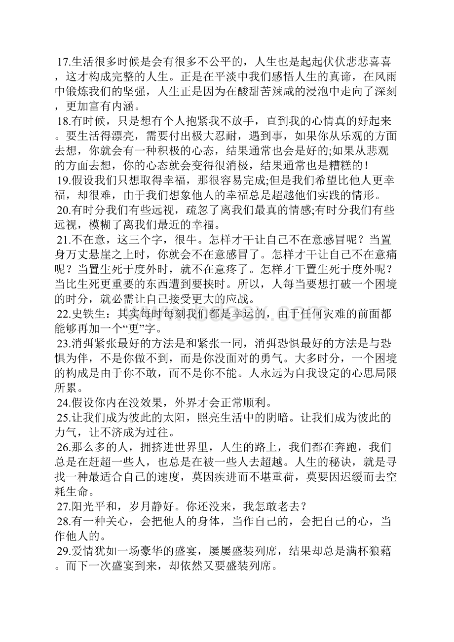 关于人生的经典句子人生感悟经典语录.docx_第3页