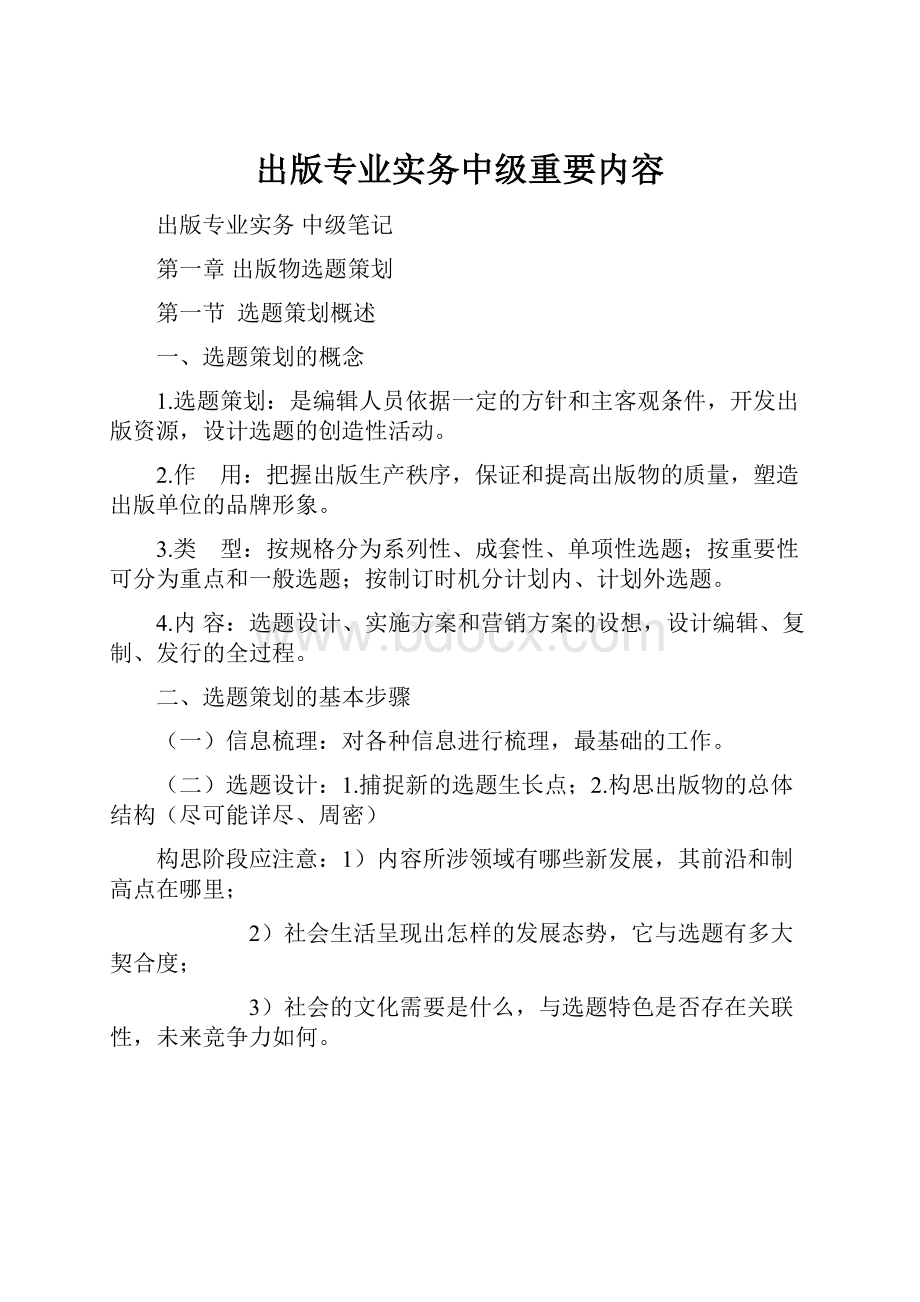 出版专业实务中级重要内容.docx