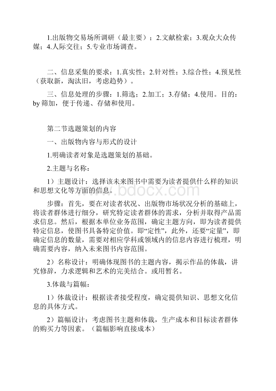 出版专业实务中级重要内容.docx_第3页