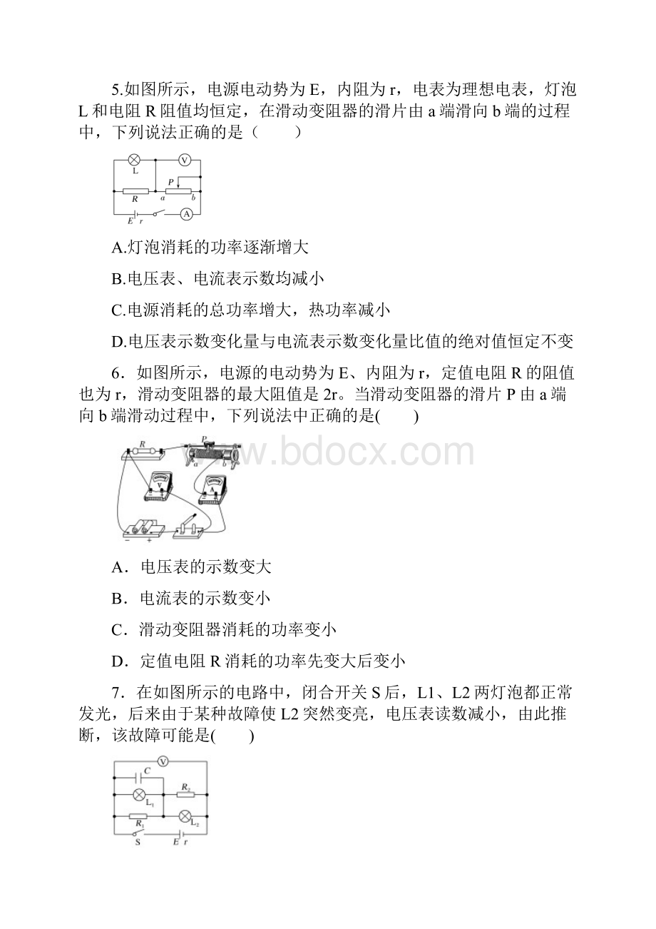 届高三高考物理二轮考点强化练习卷闭合电路欧姆定律.docx_第3页