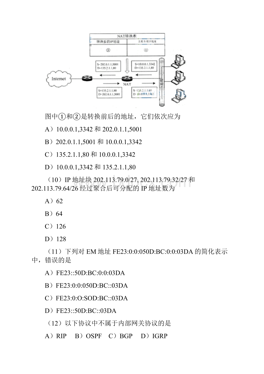 计算机四级网络工程师笔试试题及答案.docx_第3页