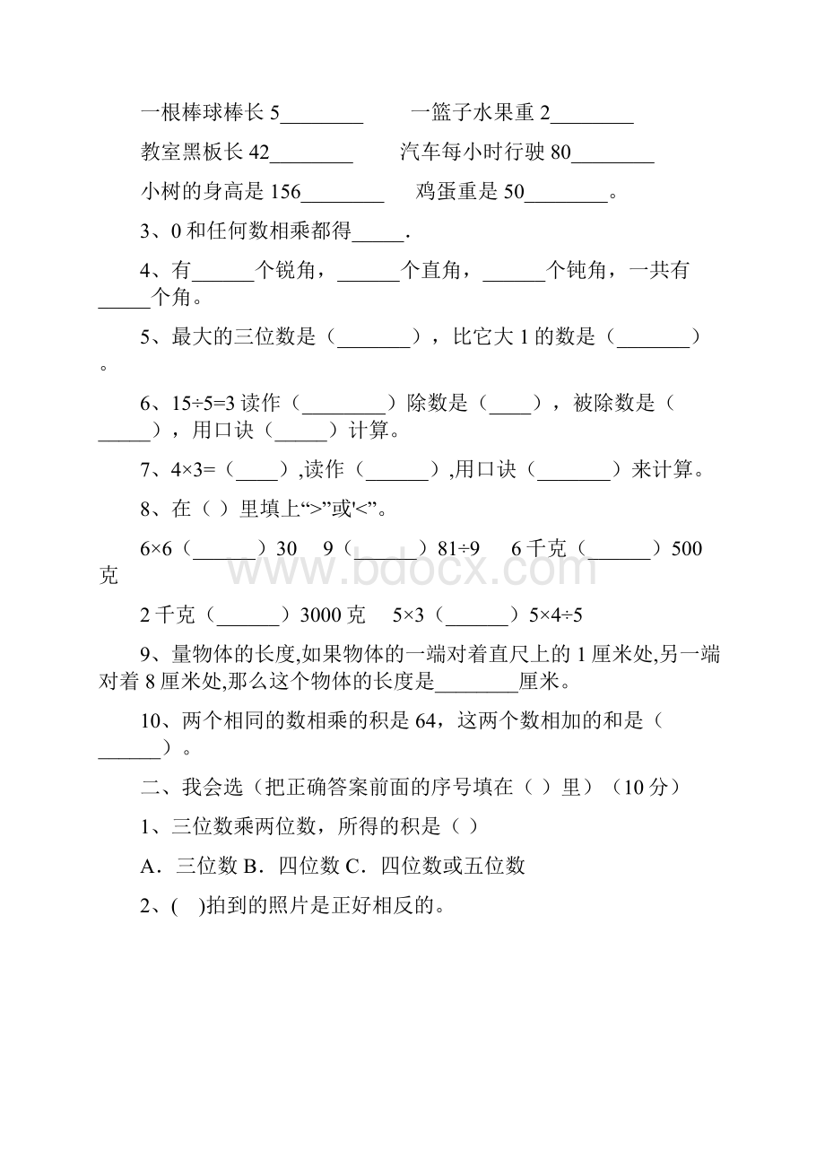 苏教版二年级数学下册期中卷及答案八套.docx_第2页