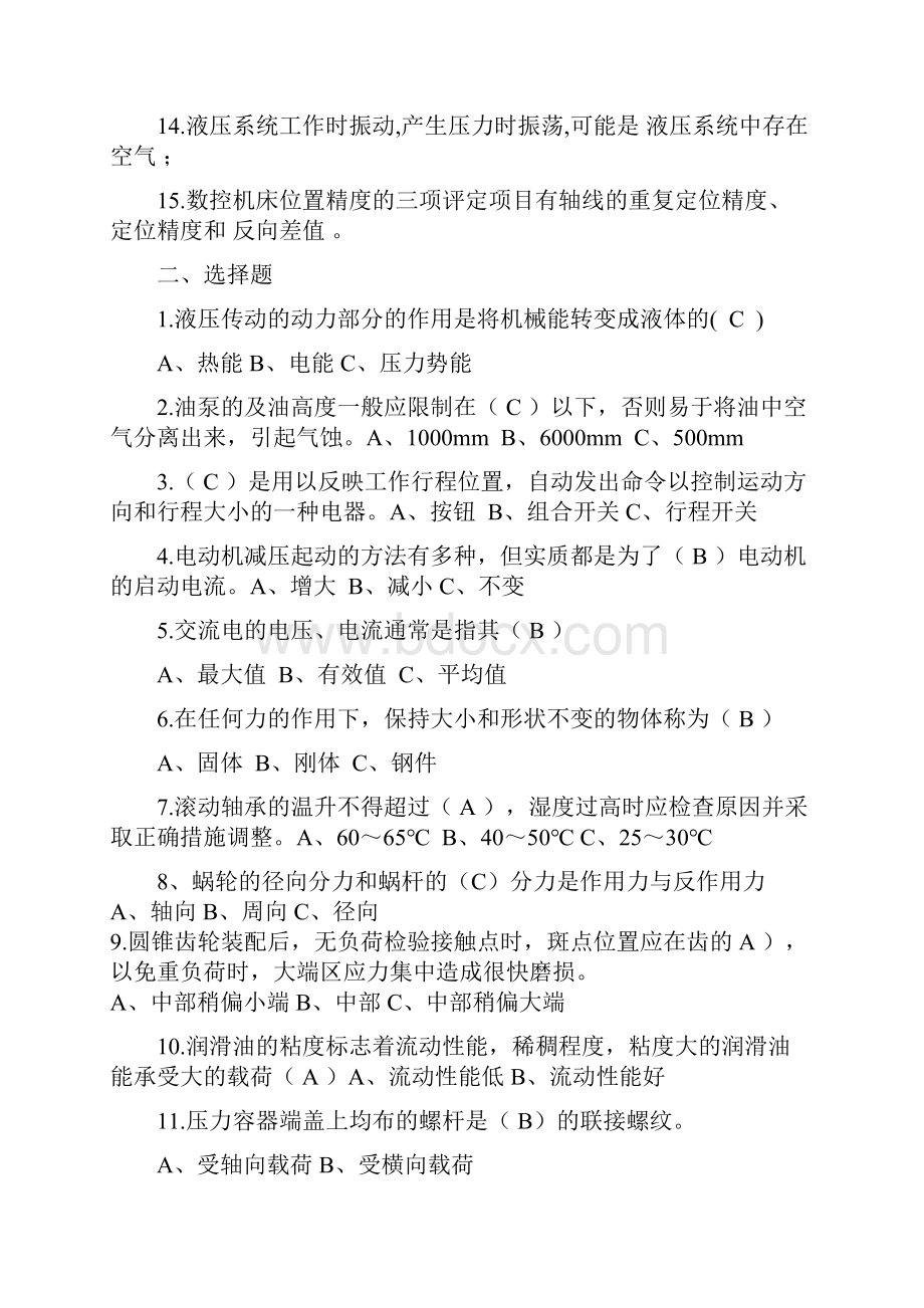 钳工技师试题3套含答案.docx_第2页