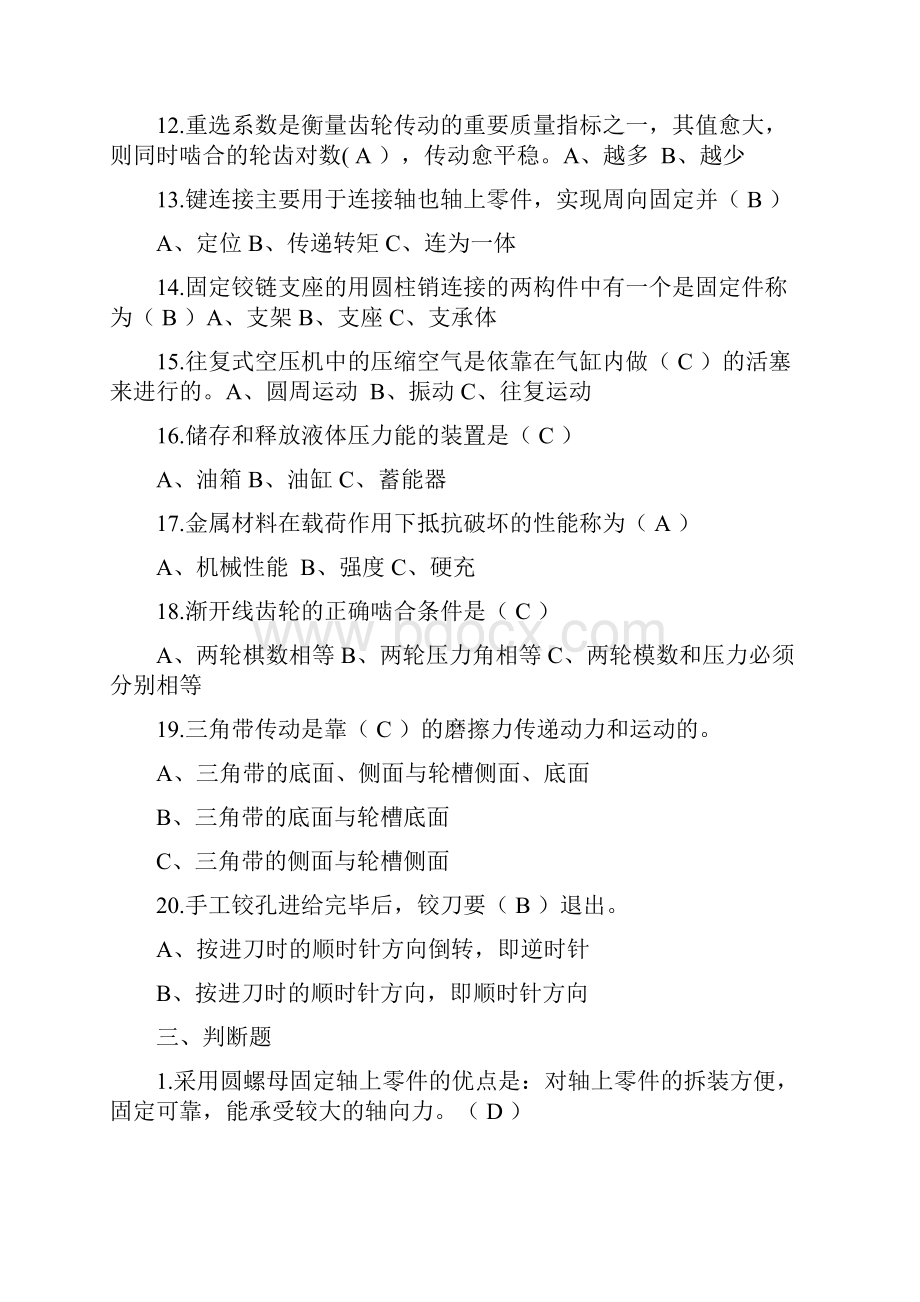 钳工技师试题3套含答案.docx_第3页