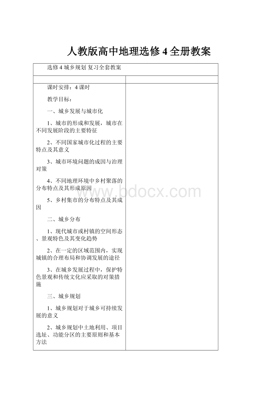 人教版高中地理选修4全册教案.docx