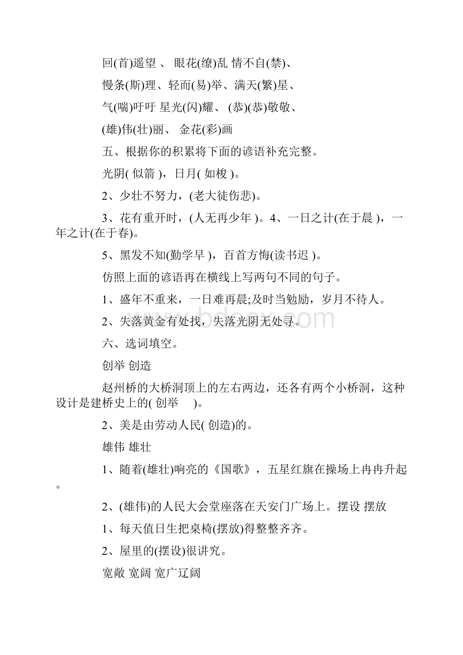 三年级语文下册暑假作业及答案.docx_第2页