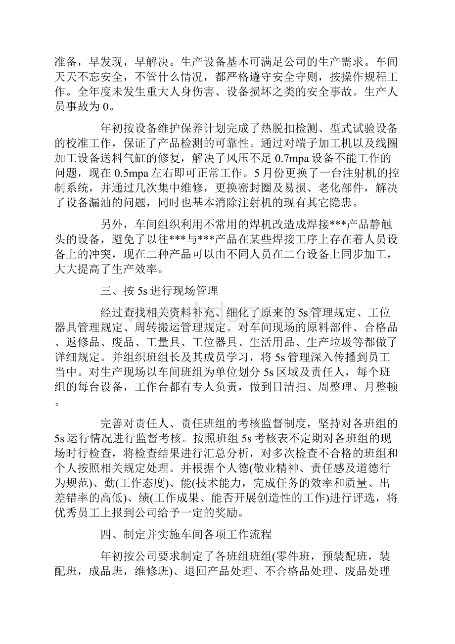 工厂生产车间年终总结报告范例范文.docx_第2页