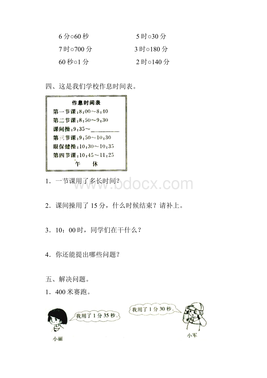 数学最新人教版三年级上册第1单元时分秒4含答案.docx_第2页