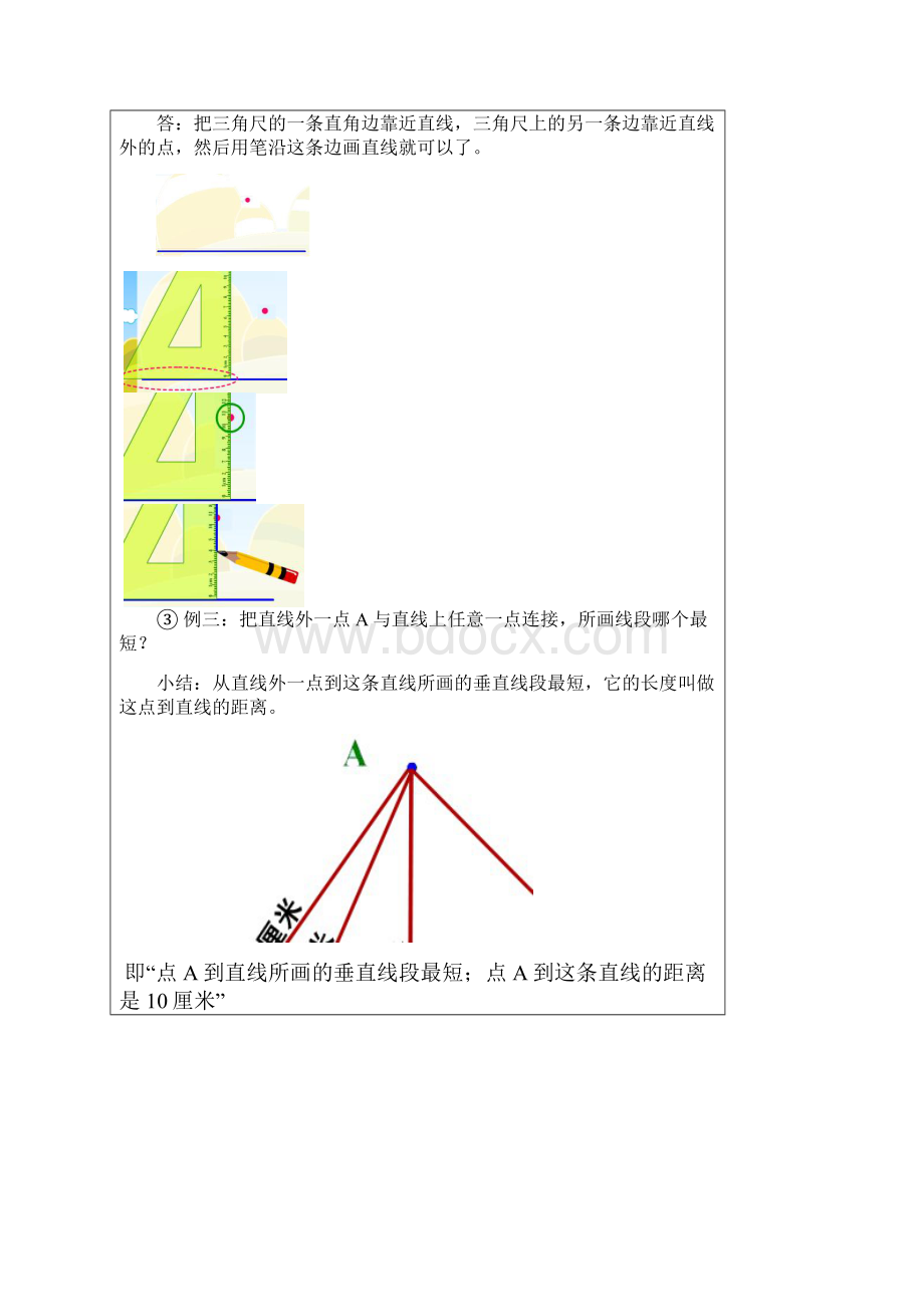 平行四边形和梯形.docx_第2页