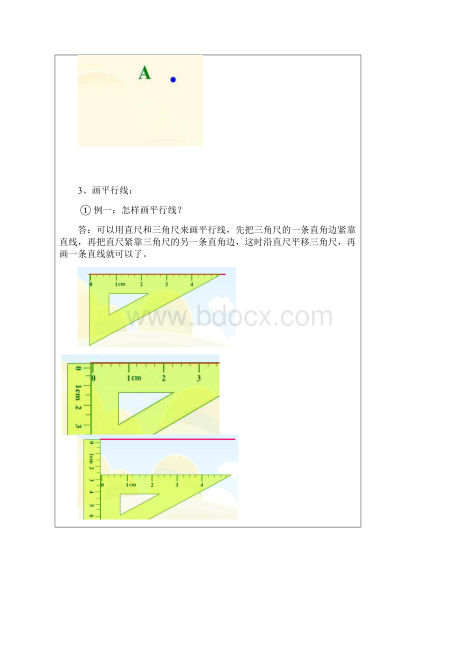 平行四边形和梯形.docx_第3页